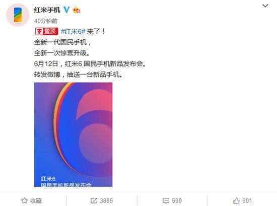完全不給友商機(jī)會(huì) 小米即將發(fā)布紅米6手機(jī)