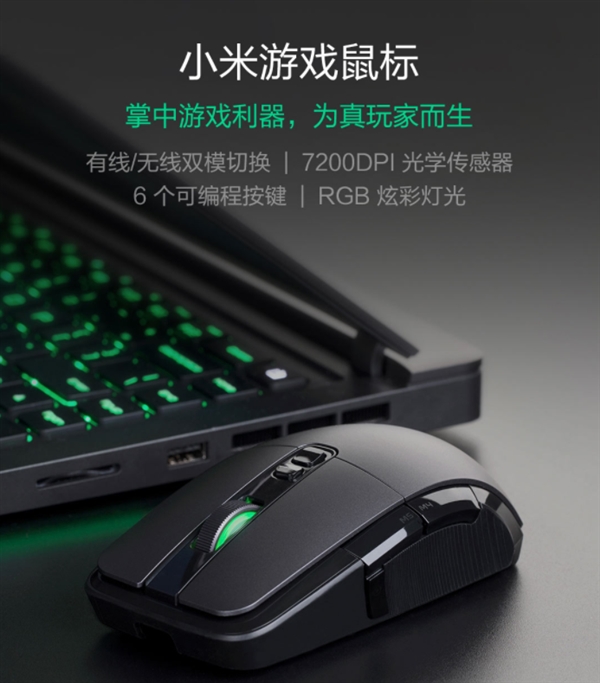 小米游戲鼠標發布：支持有線/無線雙模切換 售價249元！