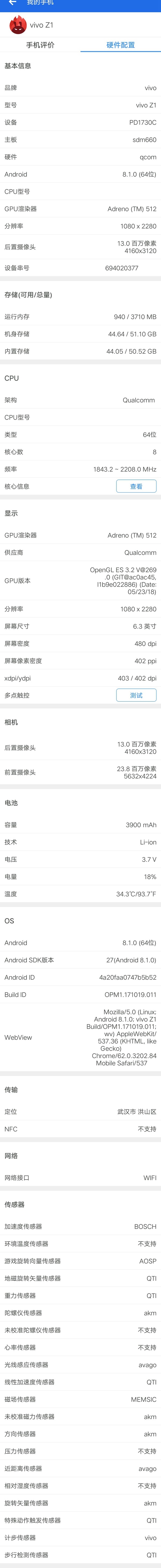 vivo Z1跑分多少 搭載驍龍660vivo Z1安兔兔跑分實(shí)測(cè)