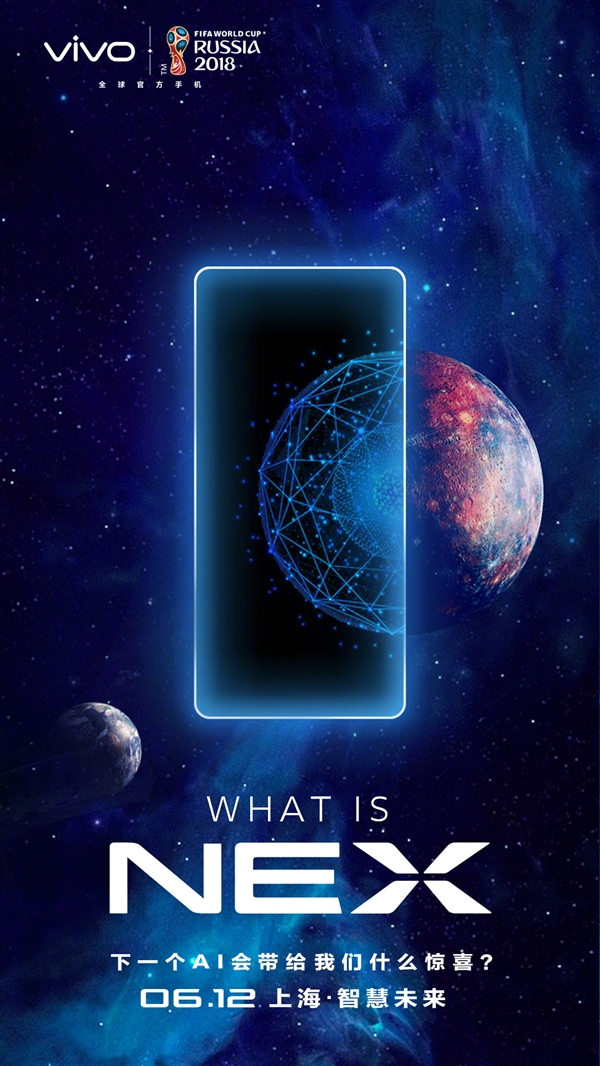 6月12日見 vivo NEX即將發(fā)布：加入AI技術(shù)