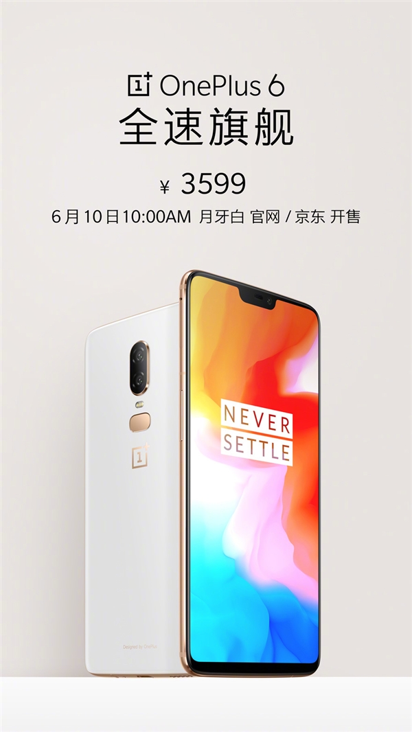 一加6月牙白6月10日再次發售：3599元