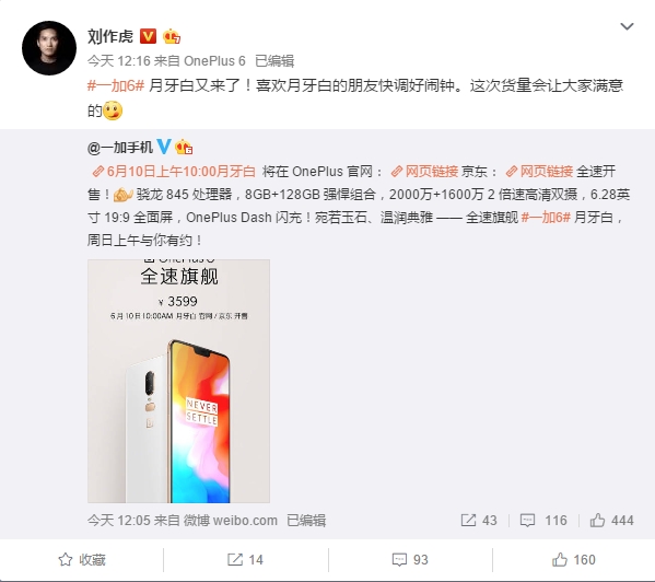 一加6月牙白6月10日再次發售：3599元