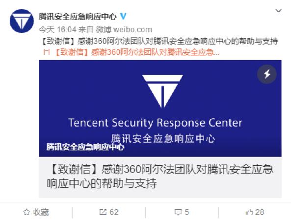 騰訊公開向360致謝 周鴻祎：安全最重要 其他都是小事兒！
