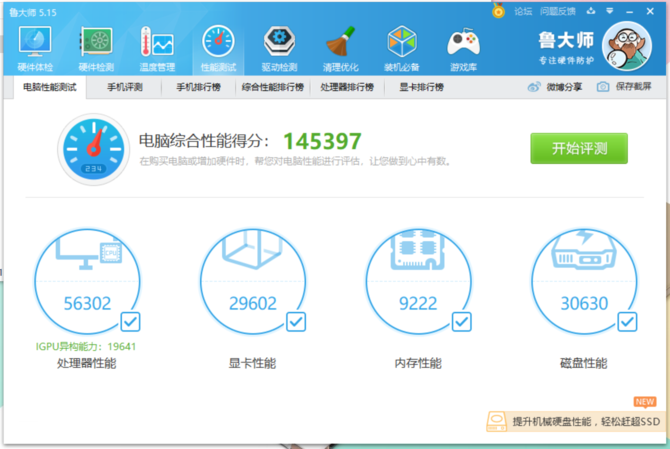 硬件散熱續航測試