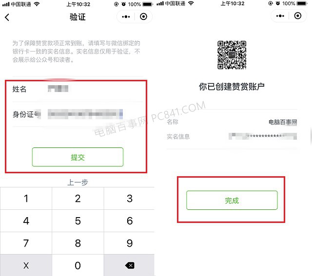微信公眾號(hào)贊賞功能如何開通 微信公眾號(hào)贊賞升級(jí)開通方法