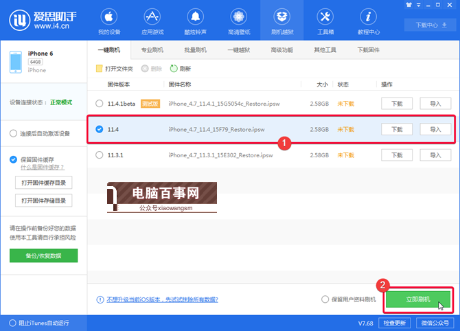 iOS12怎么降級？iOS12一鍵刷機(jī)降級教程