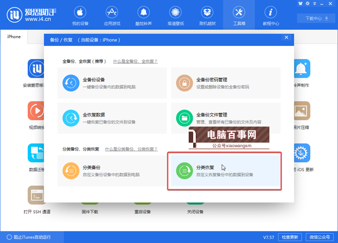 iOS12怎么降級？iOS12一鍵刷機(jī)降級教程