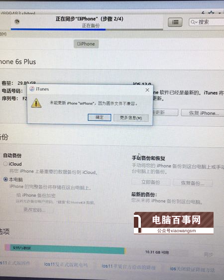 iOS12降級失敗怎么辦 iOS12降級遇到的各種問題匯總解答