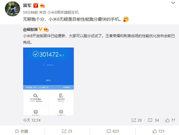 小米8開發版固件已更新：跑分超30萬 史上最快