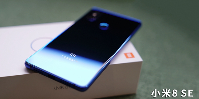小米8 SE評(píng)測(cè)：首發(fā)驍龍710，到底怎么樣？