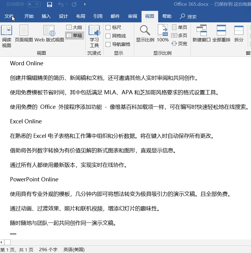 實用辦公小技巧 Word、Excel、PPT任意轉換教程
