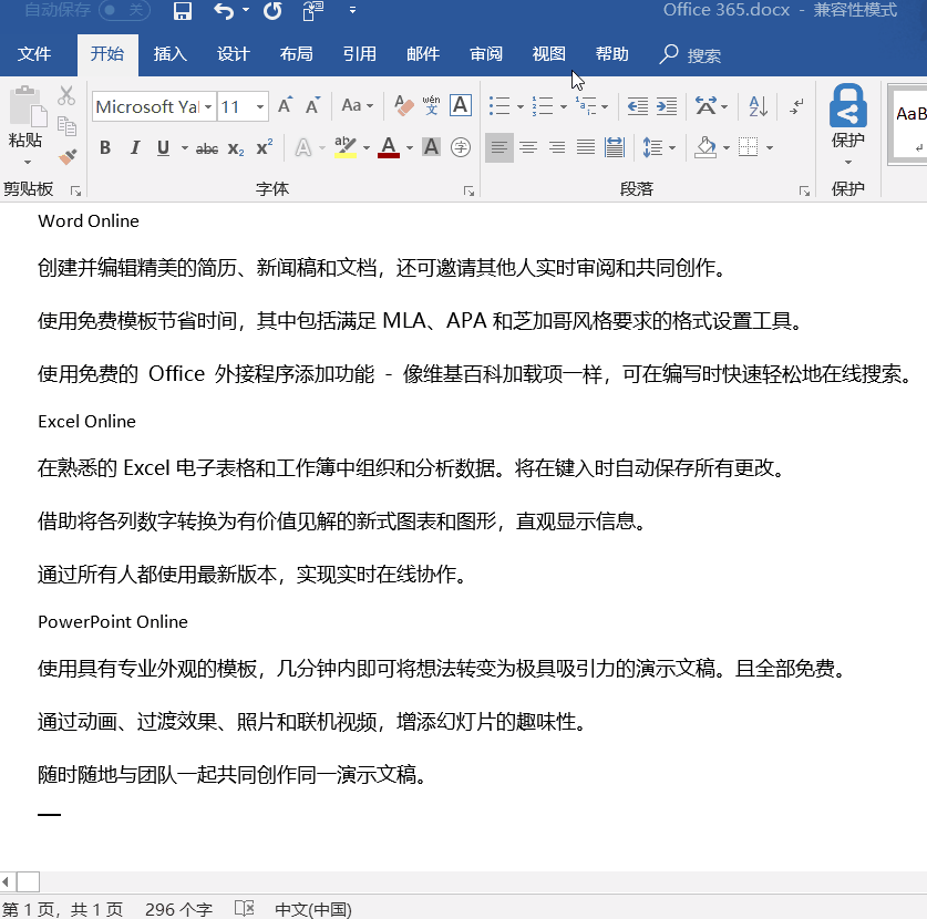 實用辦公小技巧 Word、Excel、PPT任意轉換教程