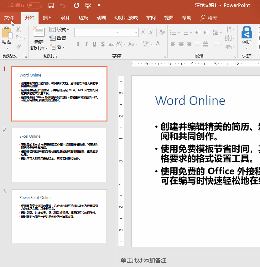 實用辦公小技巧 Word、Excel、PPT任意轉換教程