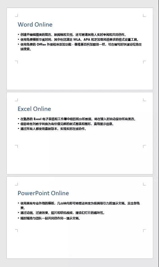 實用辦公小技巧 Word、Excel、PPT任意轉換教程