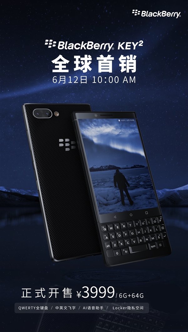 黑莓KEY2開售：3999元