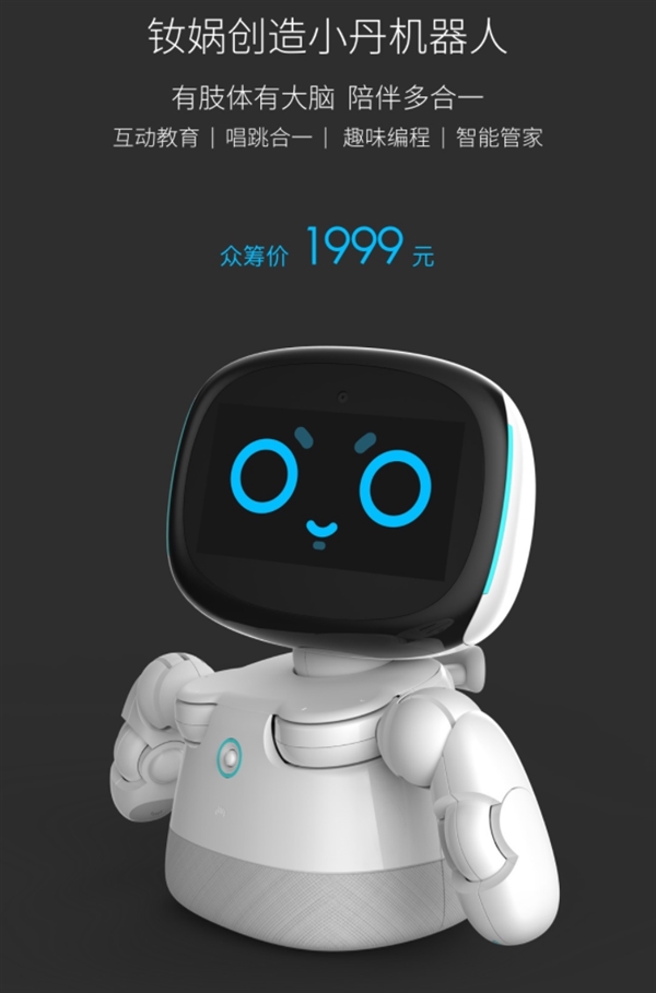 1999元！小米生態鏈發布情感機器人小丹