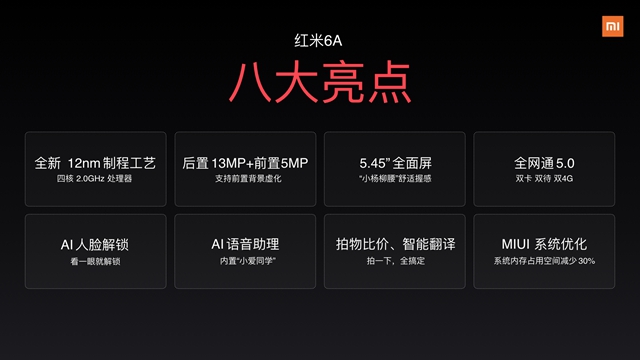 紅米6A正式發(fā)布，全球首發(fā)聯(lián)發(fā)科Helio A22，售價(jià)599元