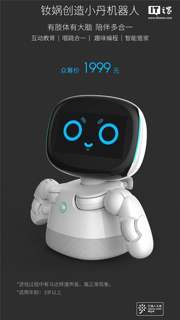 小米智能機器人：擁有三維情感模型與人類互動