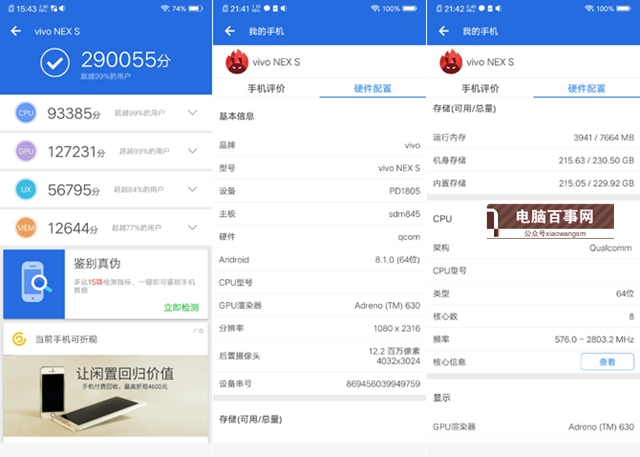 vivo NEX跑分多少 搭載驍龍845的vivo NEX安兔兔跑分測(cè)試