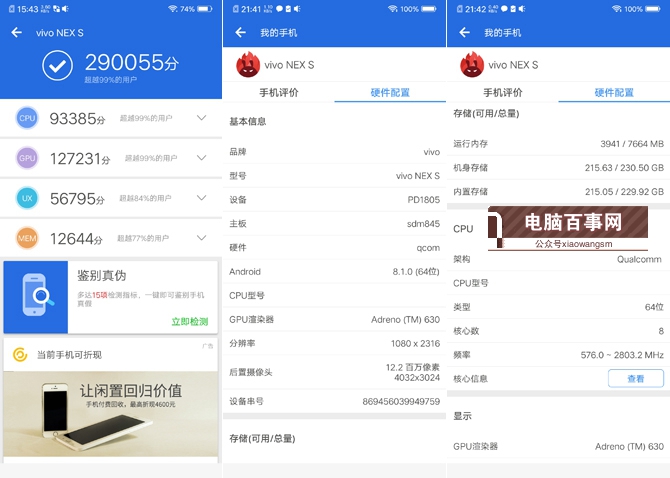 vivo NEX值得買嗎？vivo NEX全面評測g