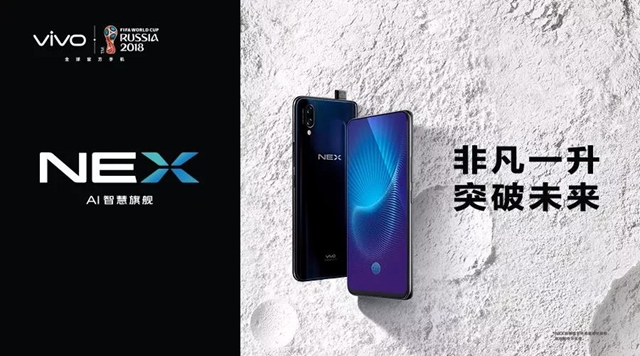 vivo NEX正式發(fā)布：零界全面屏，售價3898元起