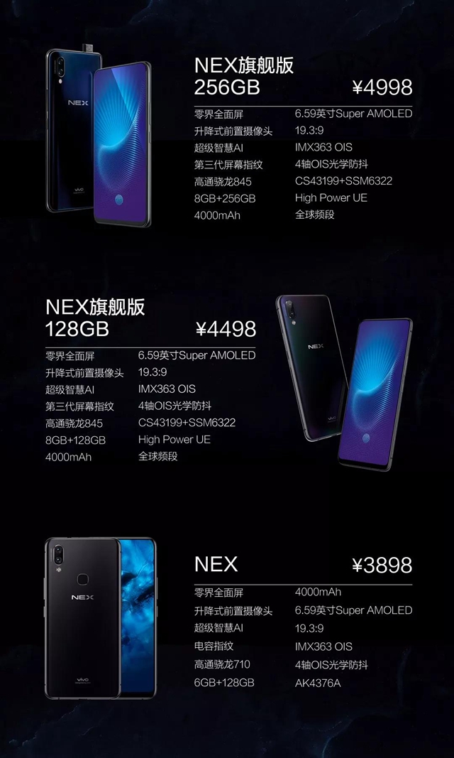vivo NEX正式發布：零界全面屏，售價3898元起