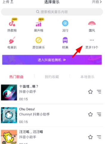 抖音搞笑配音怎么設置 抖音找搞笑配音方法