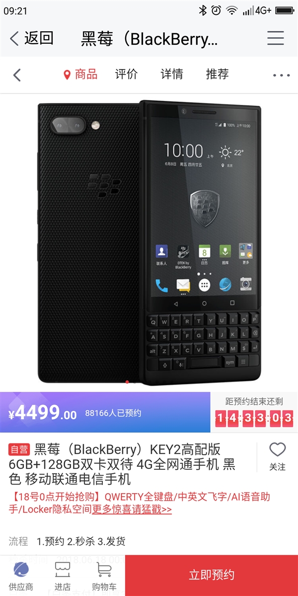 黑莓KEY2 6GB+128GB高配版即將發(fā)售：4499元