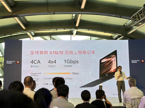 22小時(shí)續(xù)航+4G持續(xù)在線！高通驍龍筆記本來(lái)感受下