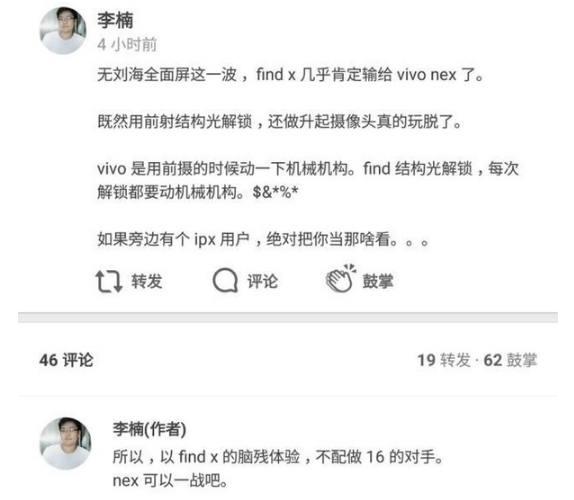 李楠評價OPPO Find X腦殘體驗 黃章：我要警告他！