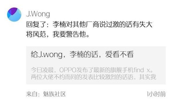 李楠評價OPPO Find X腦殘體驗 黃章：我要警告他！