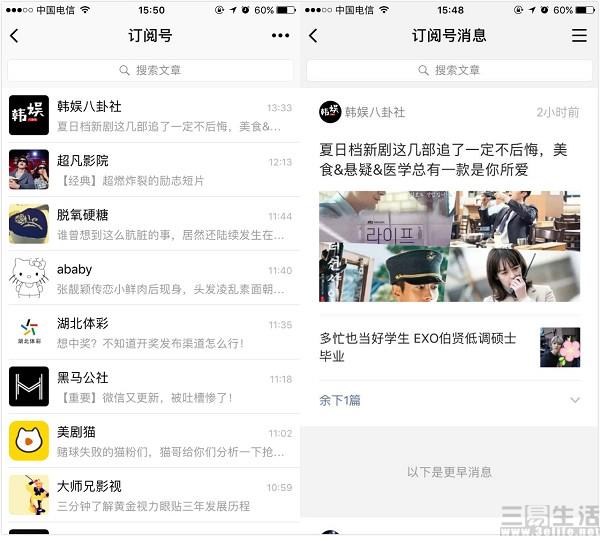 公眾號變天 “新常態(tài)”下的微信動了次小手術