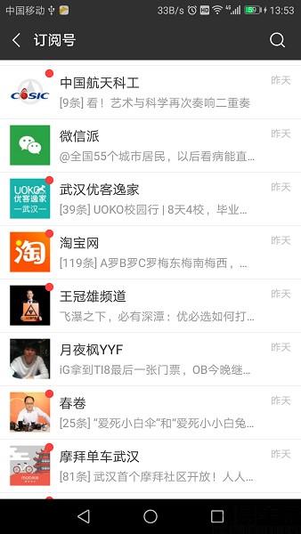 公眾號變天 “新常態(tài)”下的微信動了次小手術