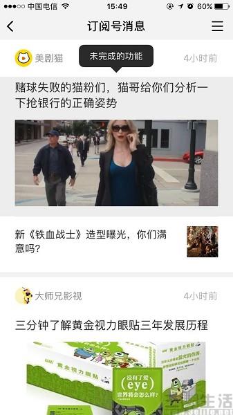 公眾號變天 “新常態(tài)”下的微信動了次小手術