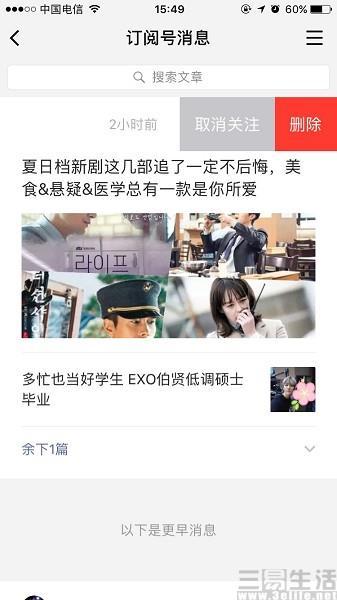 公眾號變天 “新常態(tài)”下的微信動了次小手術