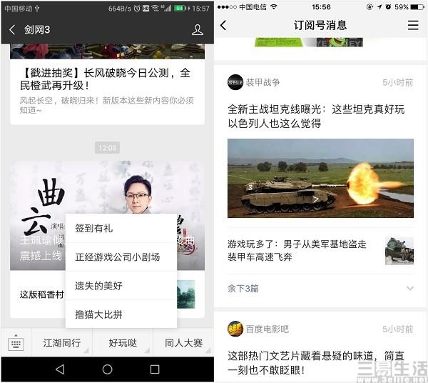 公眾號變天 “新常態(tài)”下的微信動了次小手術