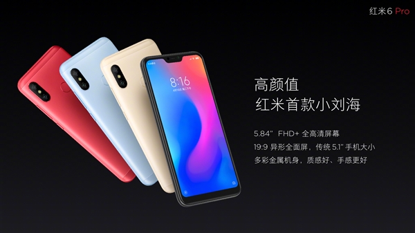 999元起！紅米6 Pro正式發布：小劉海＋4000mAh
