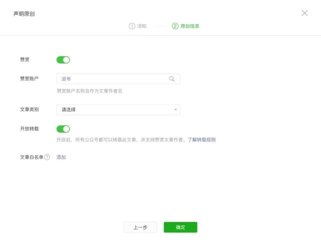 微信公眾號贊賞功能升級：轉載文章也可以贊賞原創作者