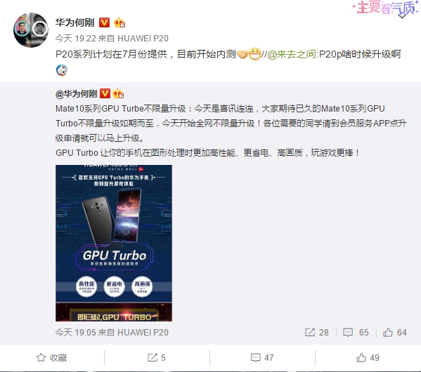 華為P20系列計劃7月份提供GPU Turbo技術升級