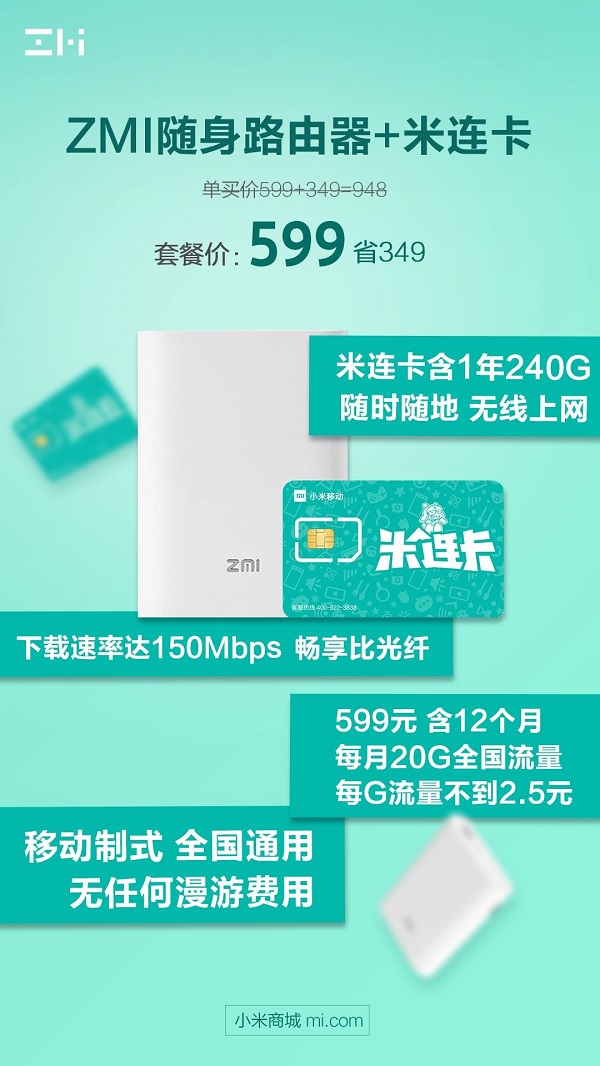 紫米隨身路由器定制米連卡發布：240GB流量、全國無漫游