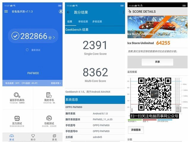 OPPO Find X跑分多少？驍龍845加持Find X性能測試