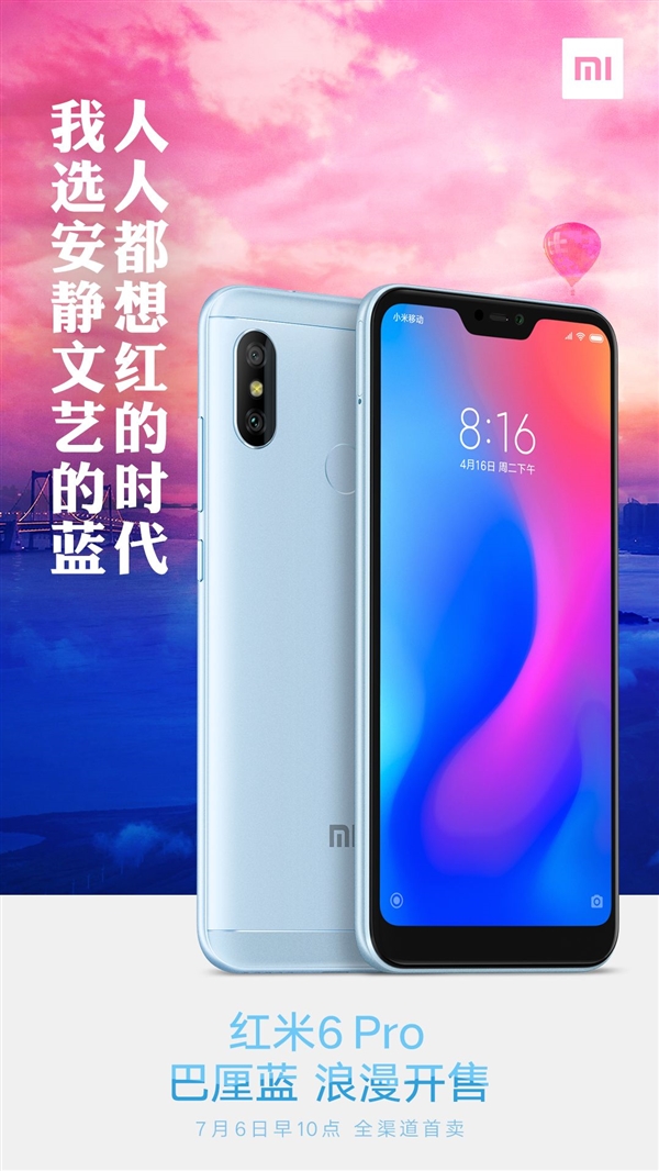 紅米6 Pro巴厘藍開售：999元起