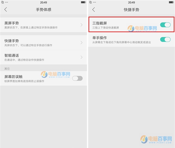 OPPO Find X怎么截圖？4中oppo find x截屏方法