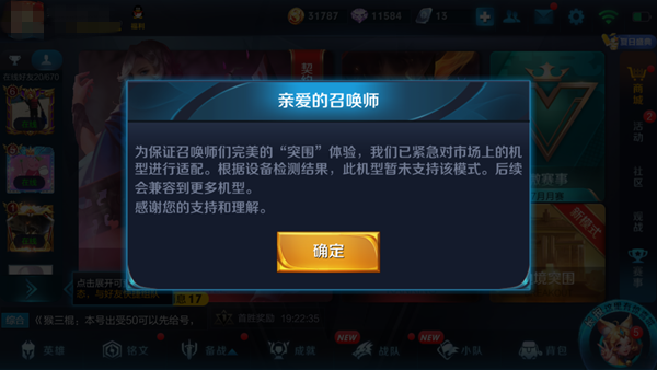 iPhone6s可以玩王者榮耀邊境突圍模式嗎？附支持iPhone機型匯總