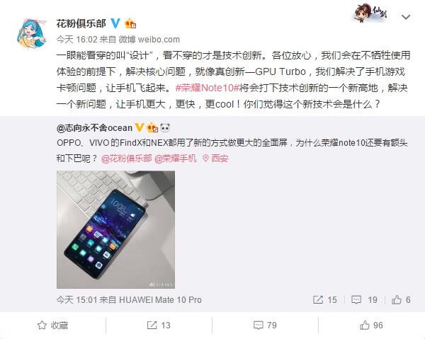 榮耀Note10要發更嚇人的新技術 華為暗諷OV創新華而不實