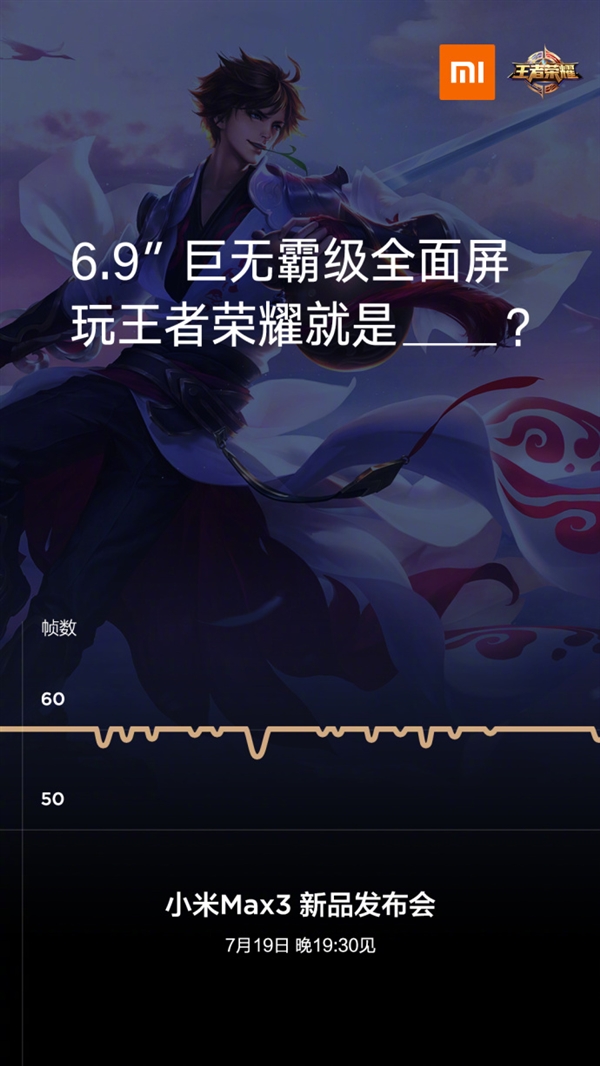 農藥神機!小米Max3新預告：6.9英寸 巨無霸級全面屏