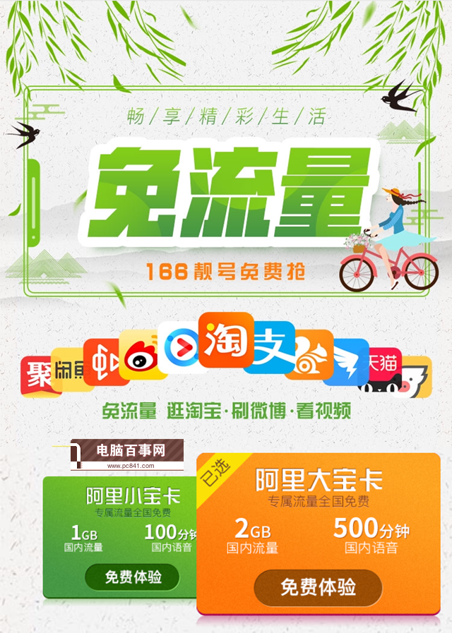 7月更新：互聯網卡套餐有哪些 三大運營商互聯網卡套餐大全