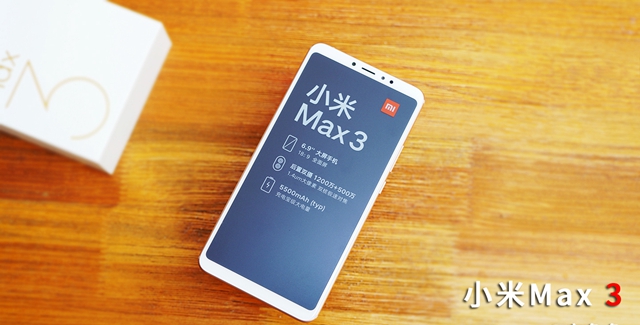 小米Max 3開箱圖賞：為大屏、長續航手機而生