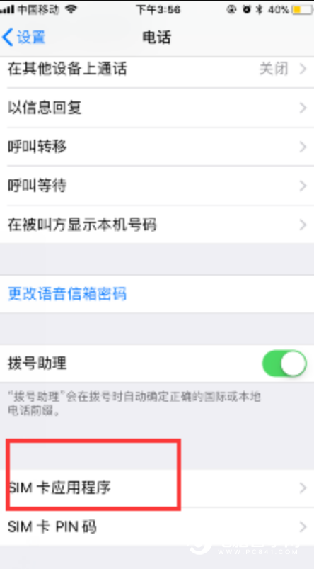 蘋果機有鎖卡貼怎么解鎖？iPhone完美變無鎖方法教程