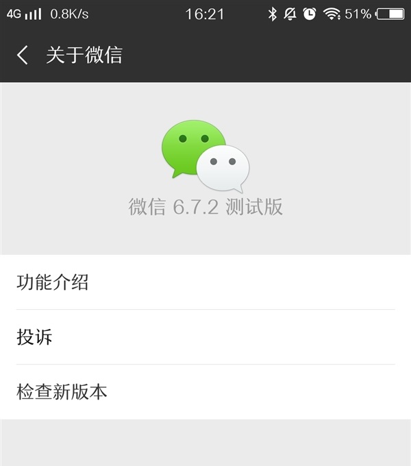 微信6.7.2內測版怎么下載 微信6.7.2內測版新特性一覽